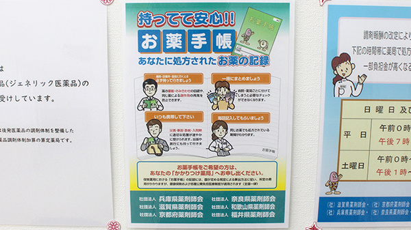 りあん薬局のお薬手帳