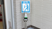 りあん薬局の感染予防対策
