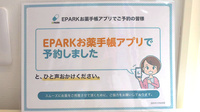 醍醐たんた薬局のネット受付対応