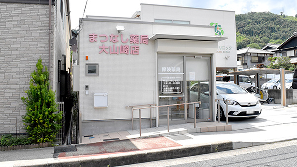 まつなし薬局 大山崎店の外観