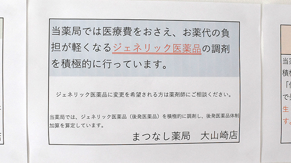 まつなし薬局 大山崎店のジェネリック対応