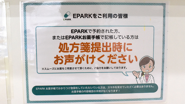 お茶の木薬局のネット受付対応