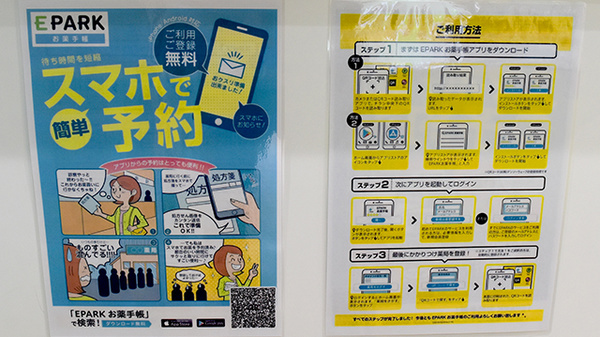 お茶の木薬局の電子お薬手帳対応