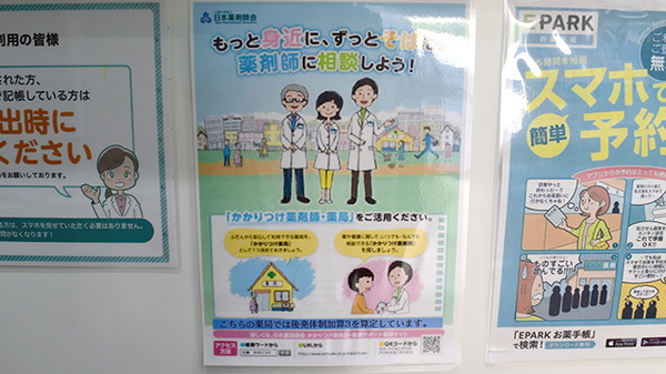 お茶の木薬局のかかりつけ薬局対応