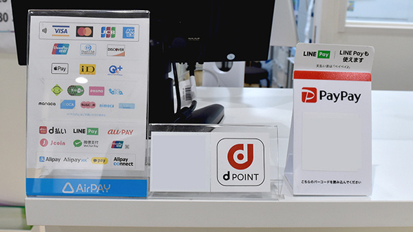 お茶の木薬局のクレカ/電子マネー/スマホ決済対応