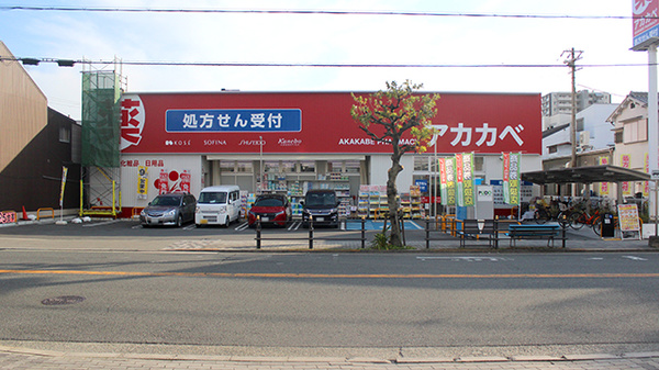 アカカベ薬局　桑津店の外観