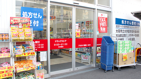 アカカベ薬局　桑津店の入口