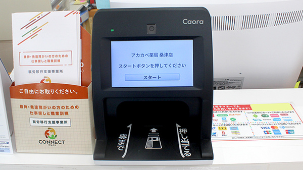 アカカベ薬局　桑津店のオンライン資格確認