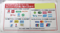 アカカベ薬局　桑津店のクレカ/電子マネー/スマホ決済対応