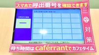 イオン薬局垂水店の順番待ちシステム