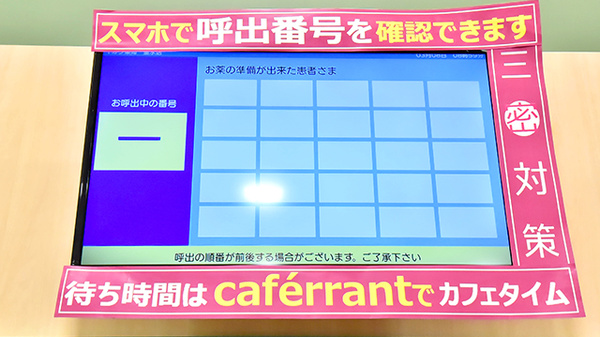 イオン薬局垂水店の順番待ちシステム