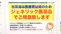 イオン薬局垂水店のジェネリック対応