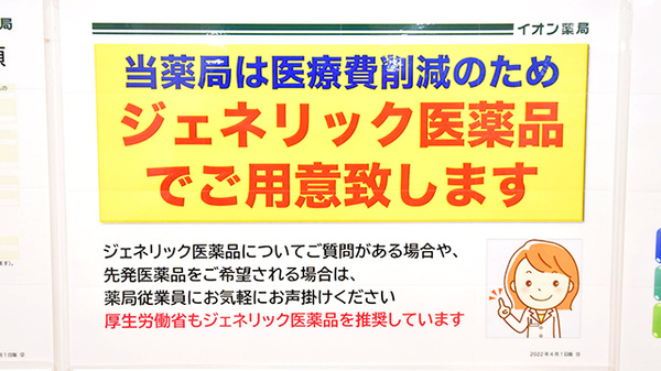 イオン薬局垂水店のジェネリック対応