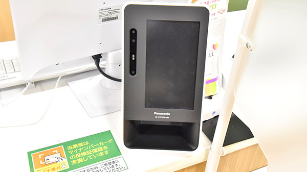 イオン薬局垂水店のオンライン資格確認