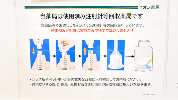イオン薬局垂水店の使用済み注射針回収