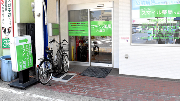 スマイル薬局　片塩店の入口