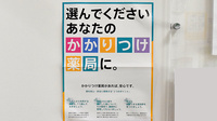 スマイル薬局　片塩店のかかりつけ薬局対応