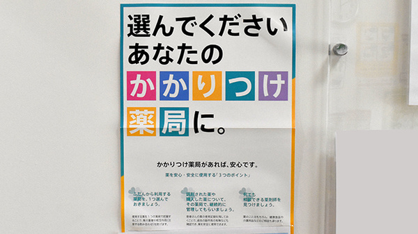 スマイル薬局　片塩店のかかりつけ薬局対応