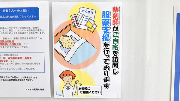 スマイル薬局　片塩店の在宅対応
