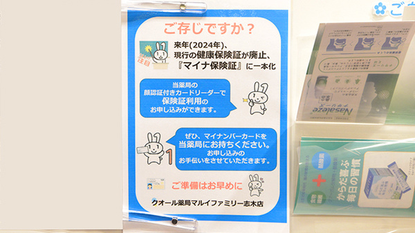 クオール薬局 マルイファミリー志木店のオンライン資格確認