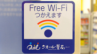 クオール薬局 マルイファミリー志木店のWi-Fiサービス