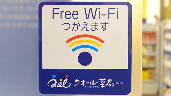 クオール薬局 マルイファミリー志木店のWi-Fiサービス