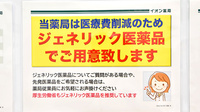 イオン薬局イオンスタイル千葉みなとのジェネリック対応