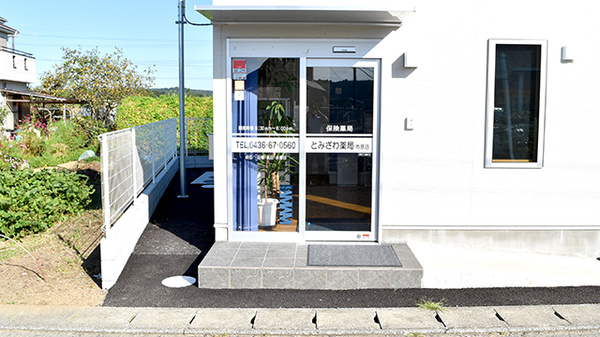 とみざわ薬局市原店の入口