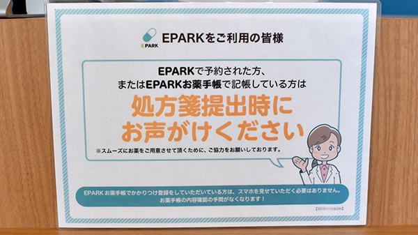 とみざわ薬局市原店のネット受付対応