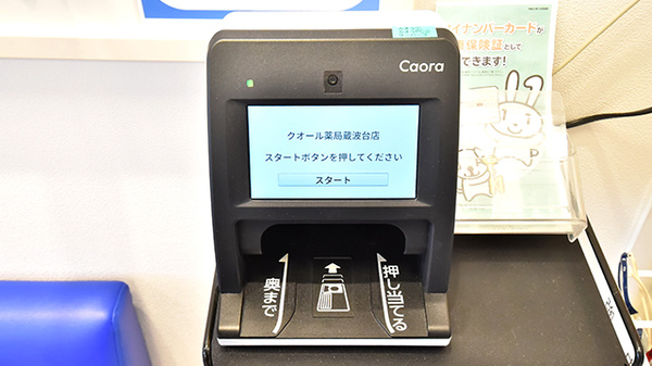 クオール薬局蔵波台店のオンライン資格確認