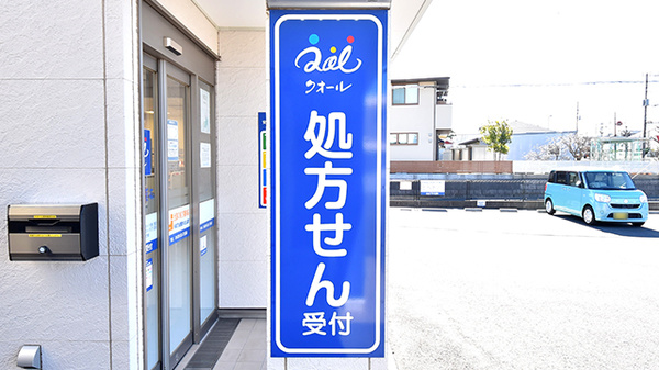 クオール薬局蔵波台店の看板