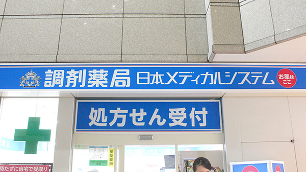 調剤薬局日本メディカルシステム 南千住駅前店の看板