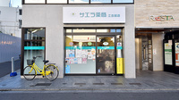 サエラ薬局 江古田店の外観