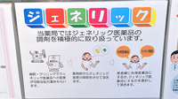 サエラ薬局 江古田店のジェネリック対応