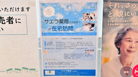 サエラ薬局 江古田店の在宅対応