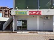中河原薬局の外観