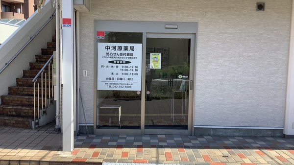 中河原薬局の入口