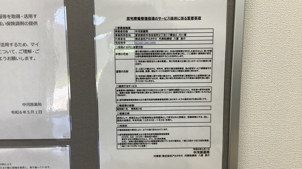 中河原薬局の在宅対応