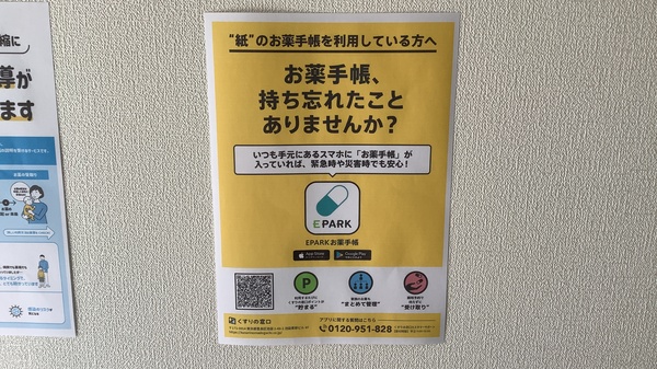 中河原薬局の電子お薬手帳対応