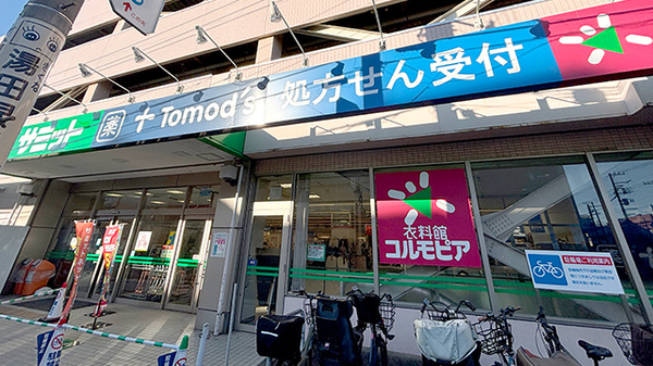 薬局トモズ菊名店の外観