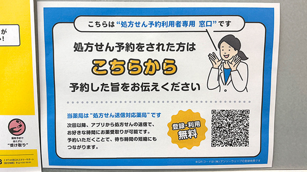 薬局トモズ菊名店のネット受付対応