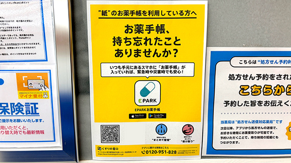 薬局トモズ菊名店の電子お薬手帳対応