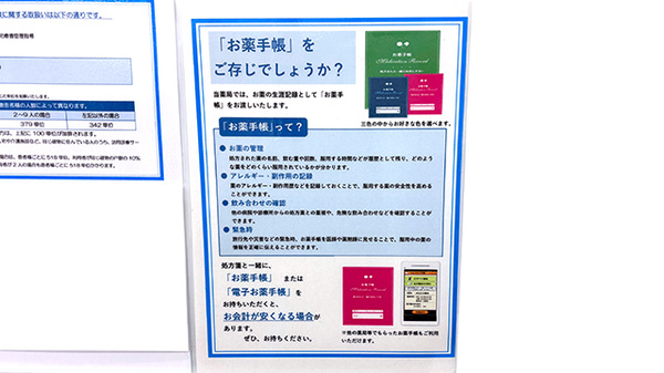 薬局トモズ菊名店のお薬手帳