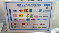 薬局トモズ菊名店のクレカ/電子マネー/スマホ決済対応