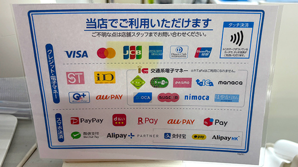薬局トモズ菊名店のクレカ/電子マネー/スマホ決済対応