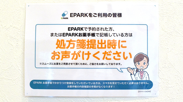シフト秋谷薬局のネット受付対応