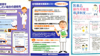 シフト秋谷薬局の在宅対応