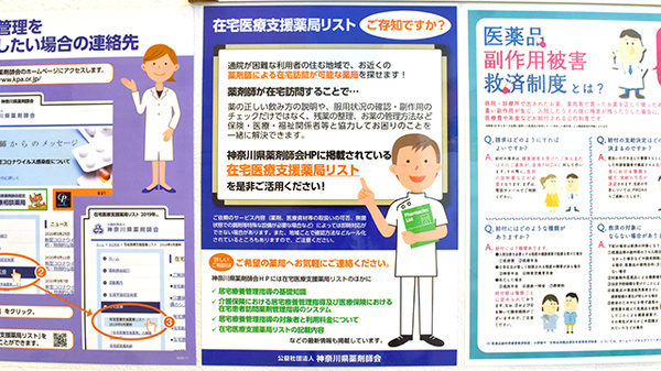 シフト秋谷薬局の在宅対応