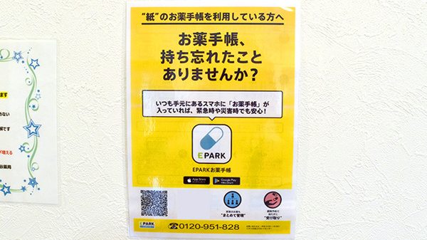 シフト秋谷薬局の電子お薬手帳対応