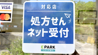 シフト秋谷薬局のオンライン対応可能店舗